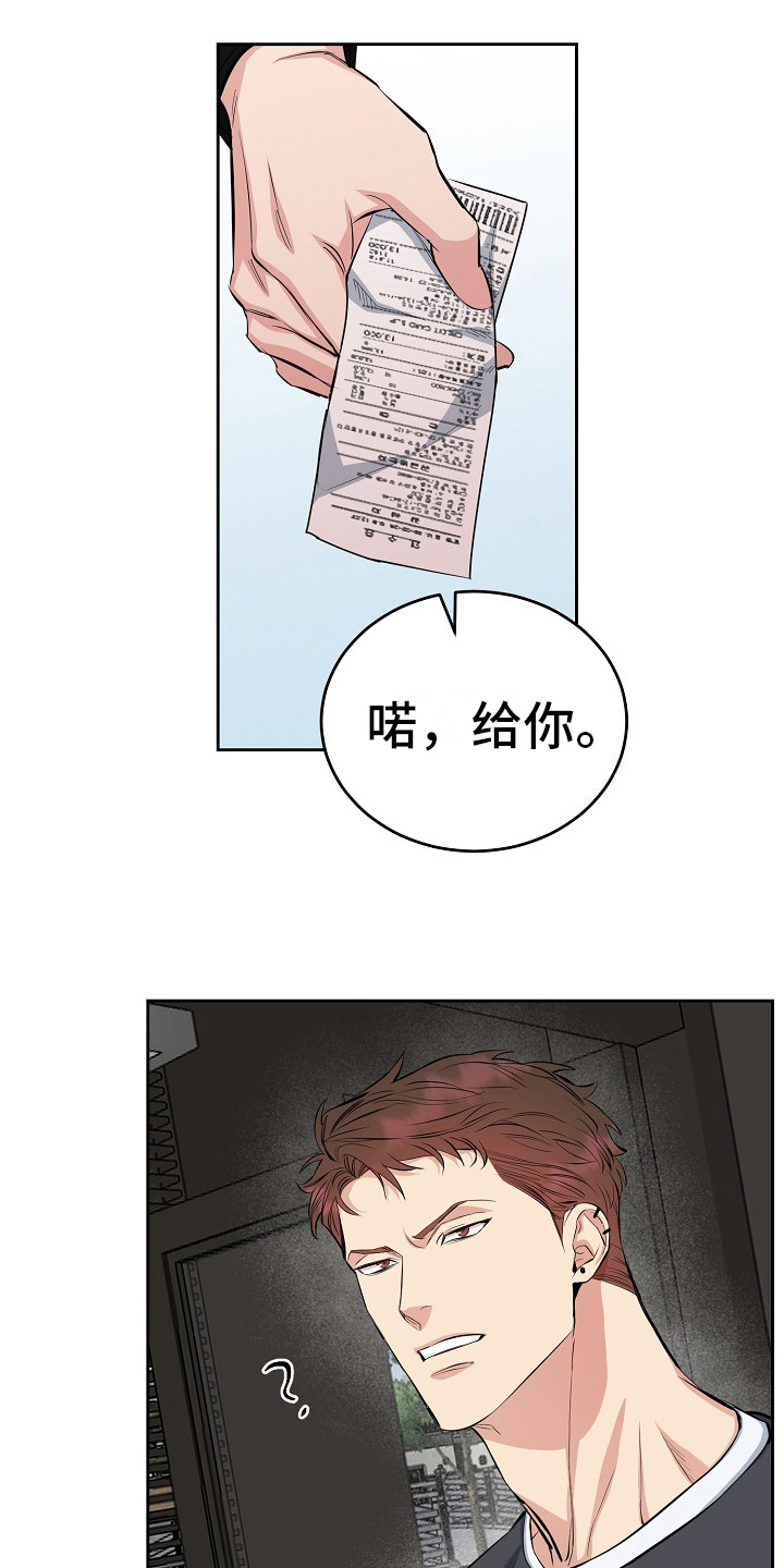 花花贵公子漫画,第8章：很气人13图