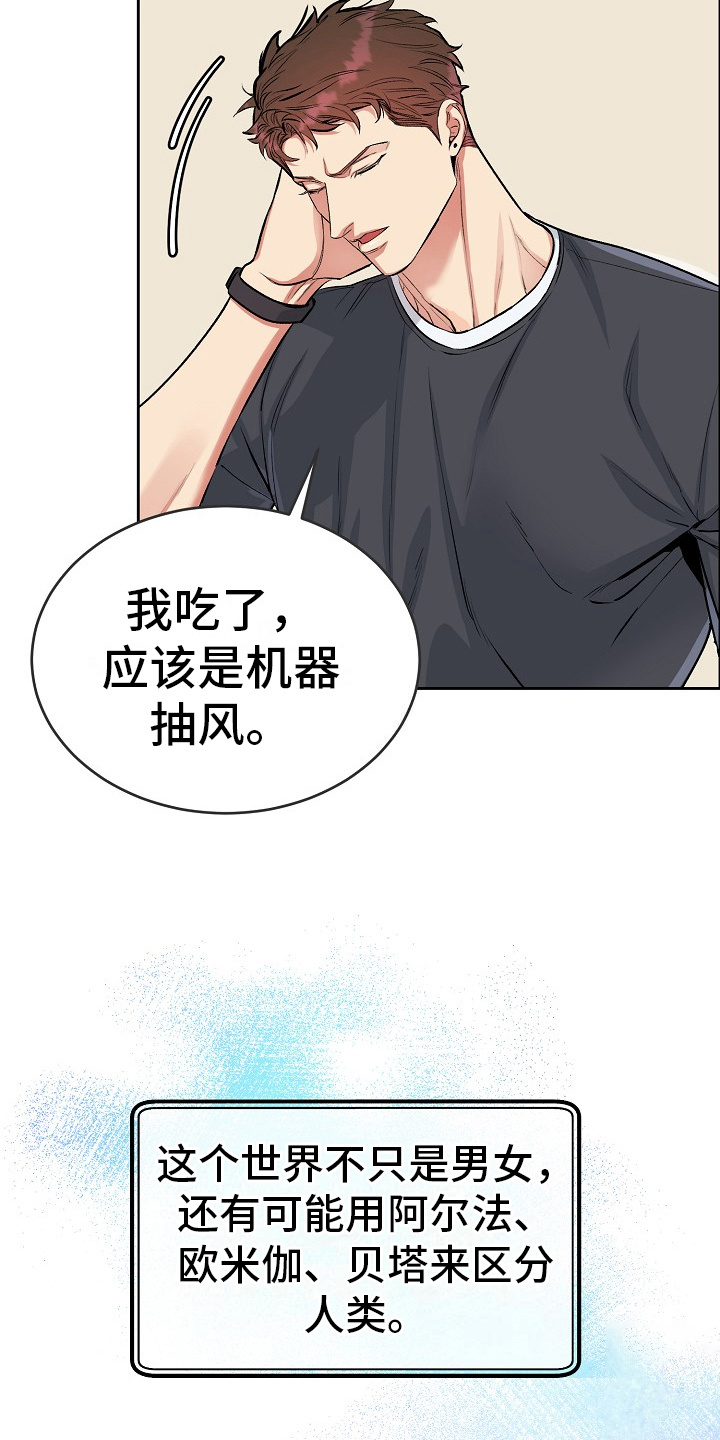 花花贵公子漫画,第4章：定期检查15图