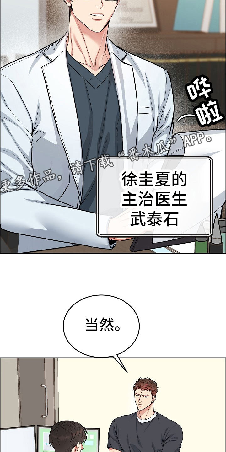 花花贵公子漫画,第4章：定期检查11图