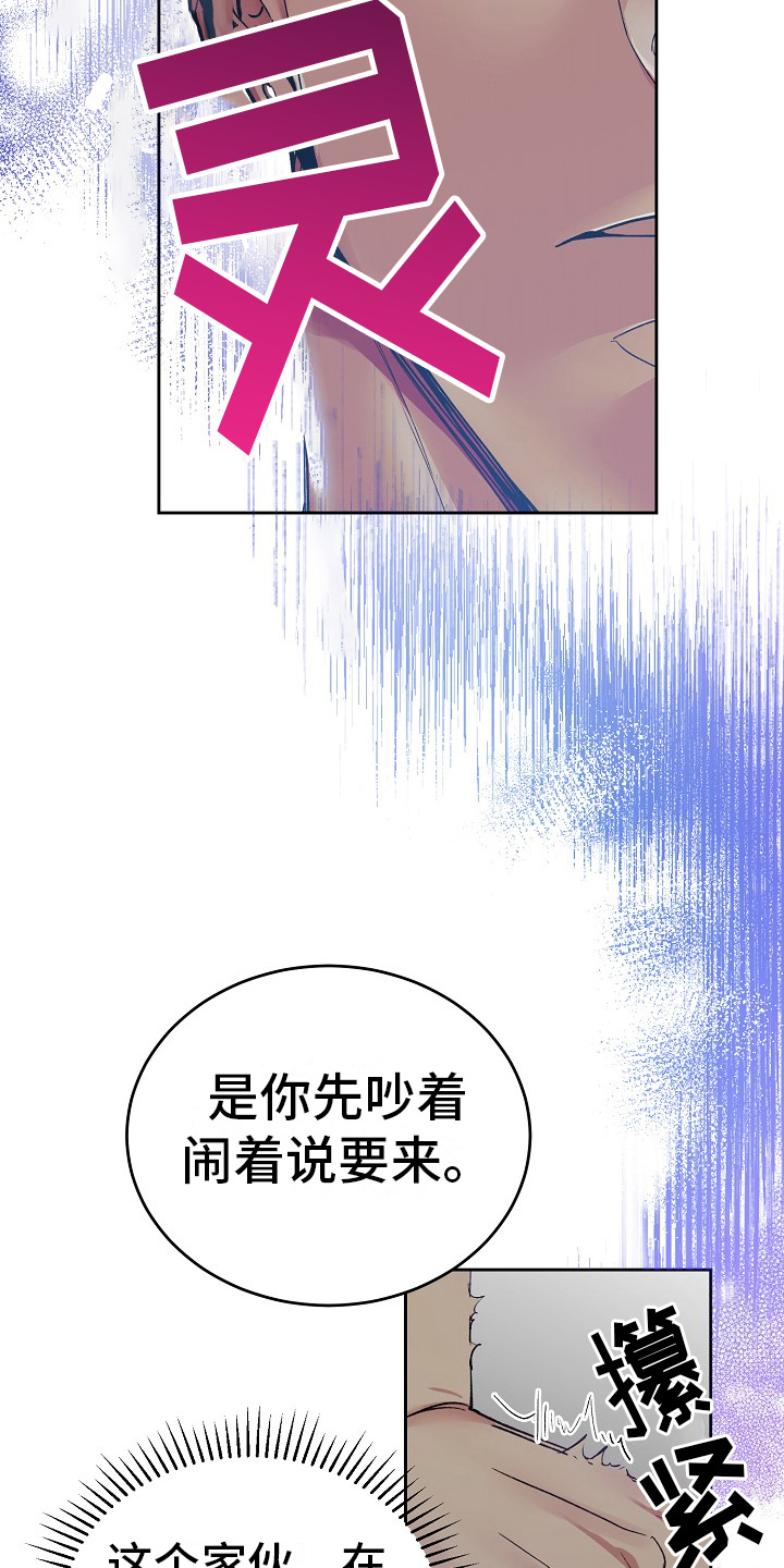 花花贵公子漫画,第2章：很诚实16图