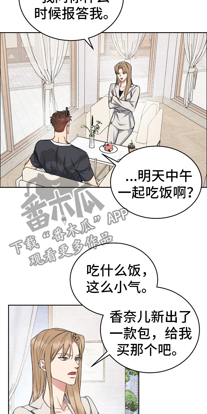 花花贵公子漫画,第10章：找上门2图