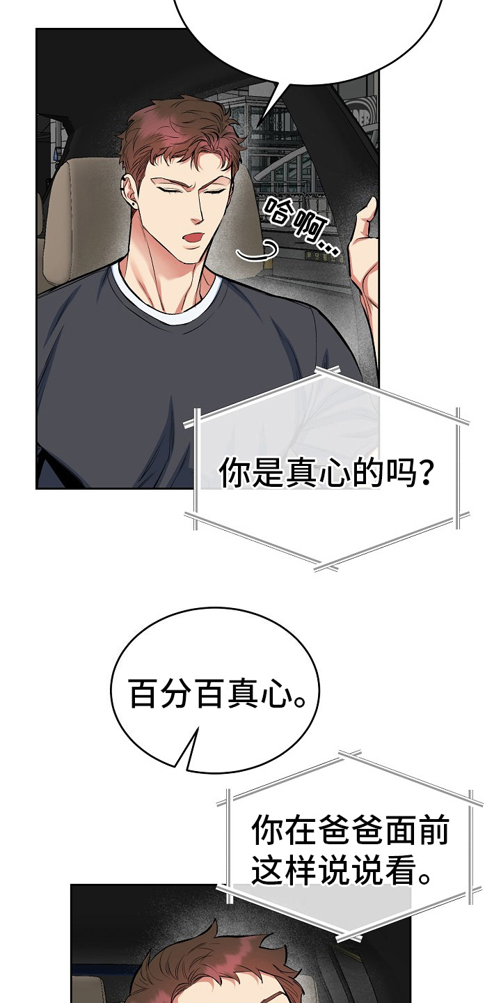 花花贵公子漫画,第5章：孝子15图