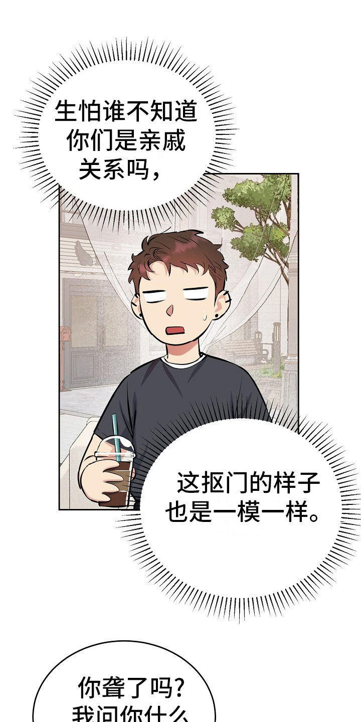 花花贵公子漫画,第10章：找上门1图