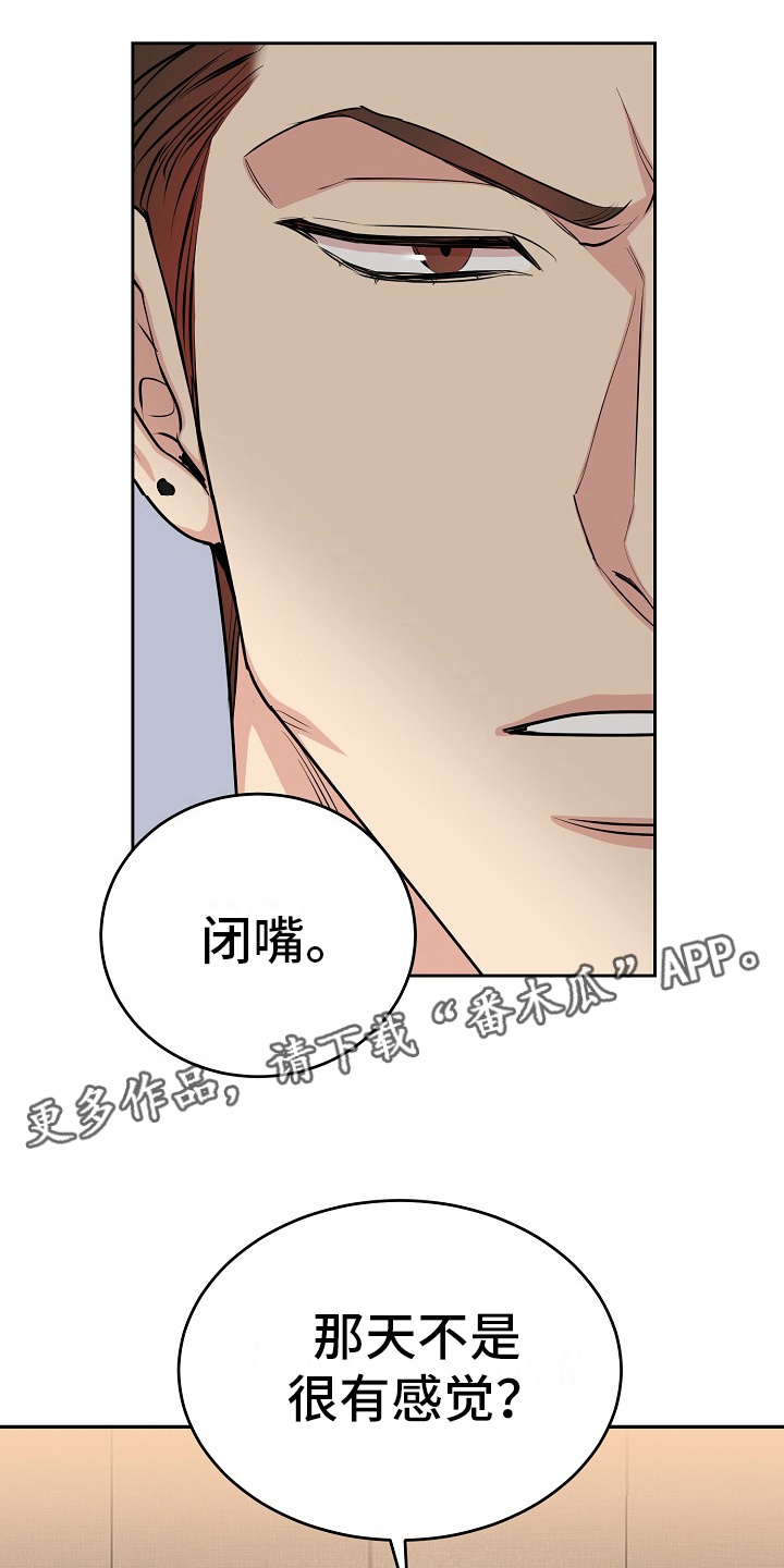 花花贵公子漫画,第8章：很气人5图