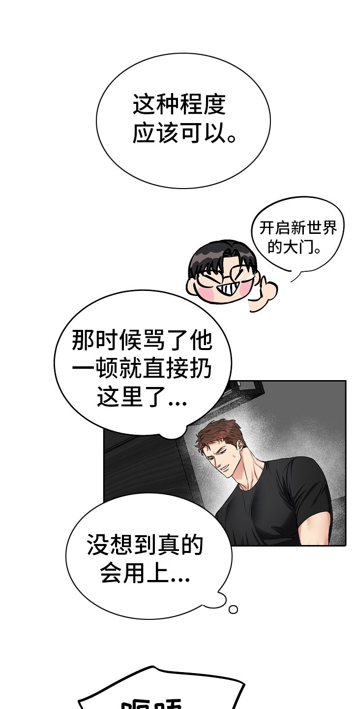 花花贵公子漫画,第4章：定期检查1图