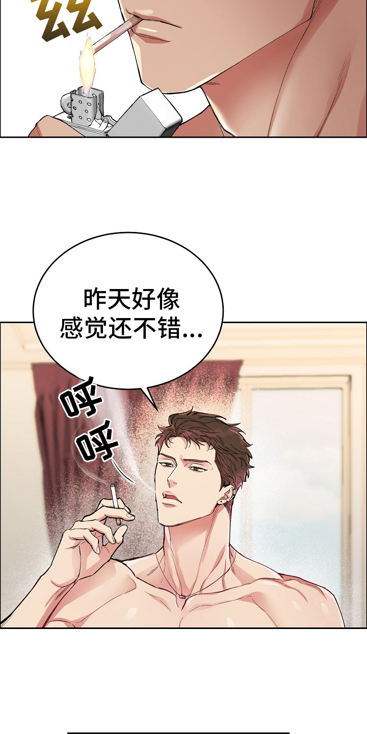 花花贵公子漫画,第1章：醒来15图