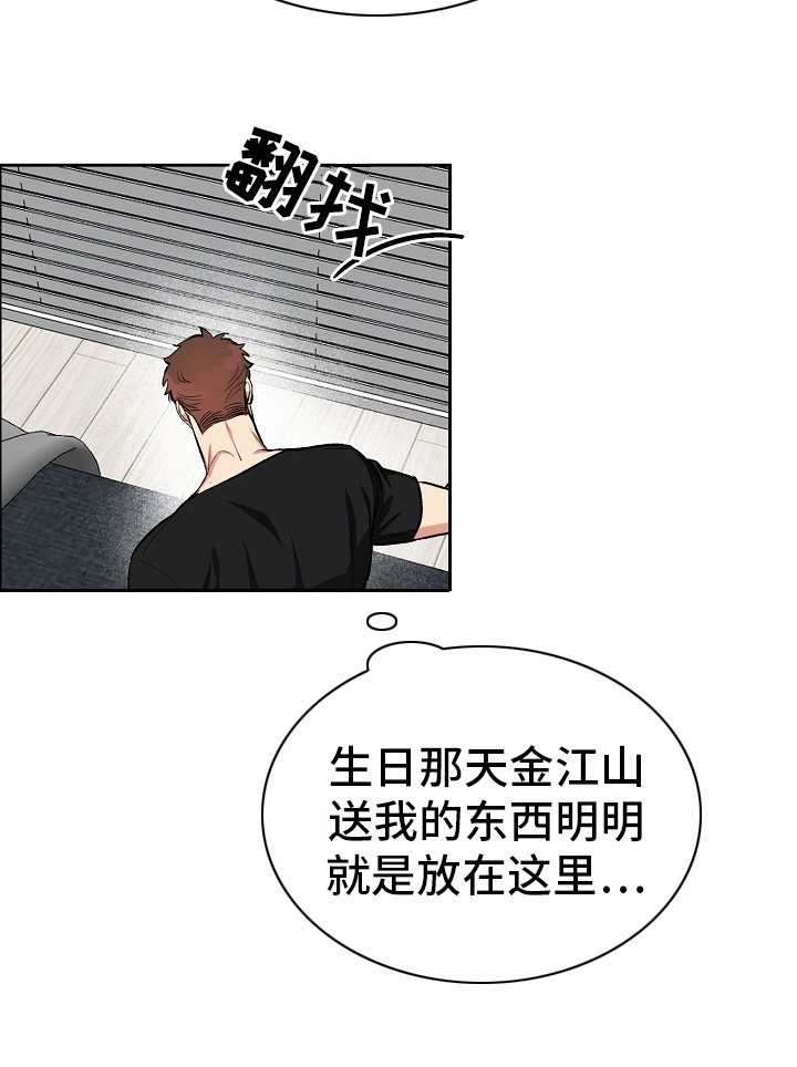 花花贵公子漫画,第3章：回想20图