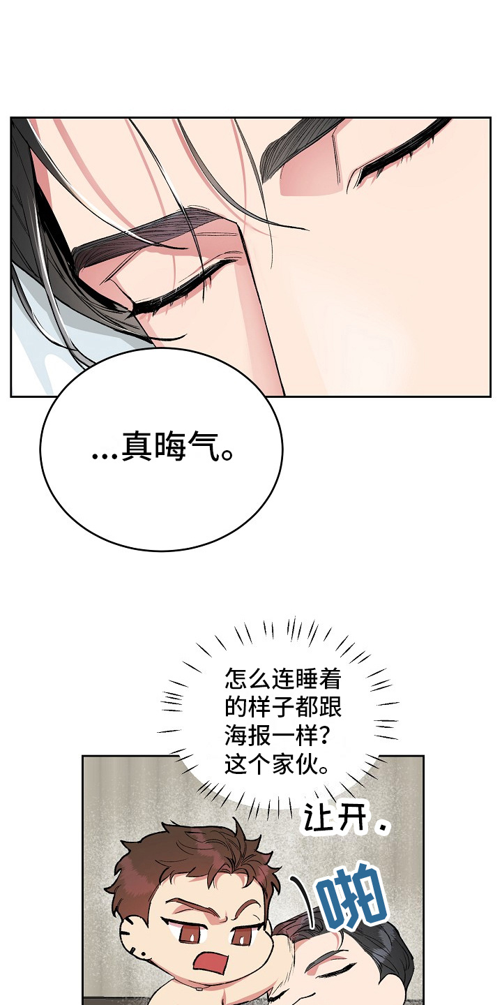 花花贵公子漫画,第1章：醒来11图