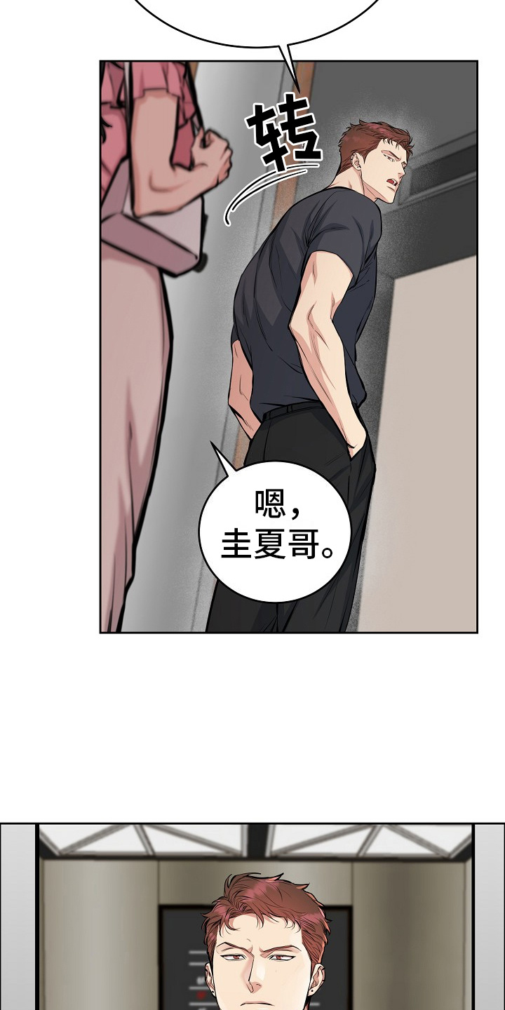 花花贵公子漫画,第6章：偶遇16图