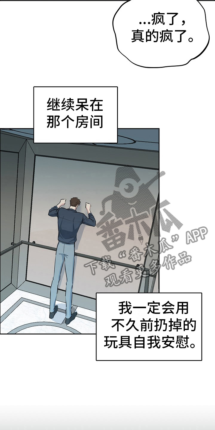 花花贵公子漫画,第11章：要疯了14图