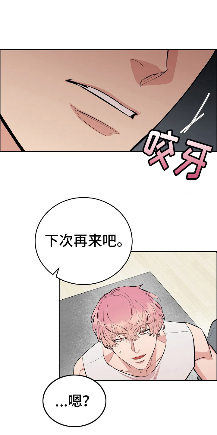 花花贵公子漫画,第11章：要疯了4图