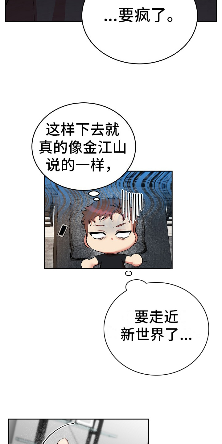 花花贵公子漫画,第4章：定期检查7图