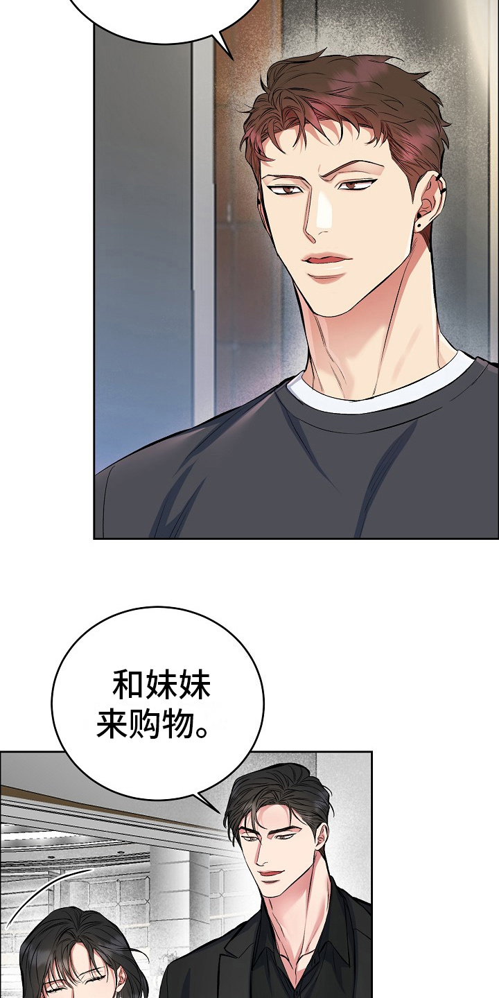 花花贵公子漫画,第6章：偶遇3图