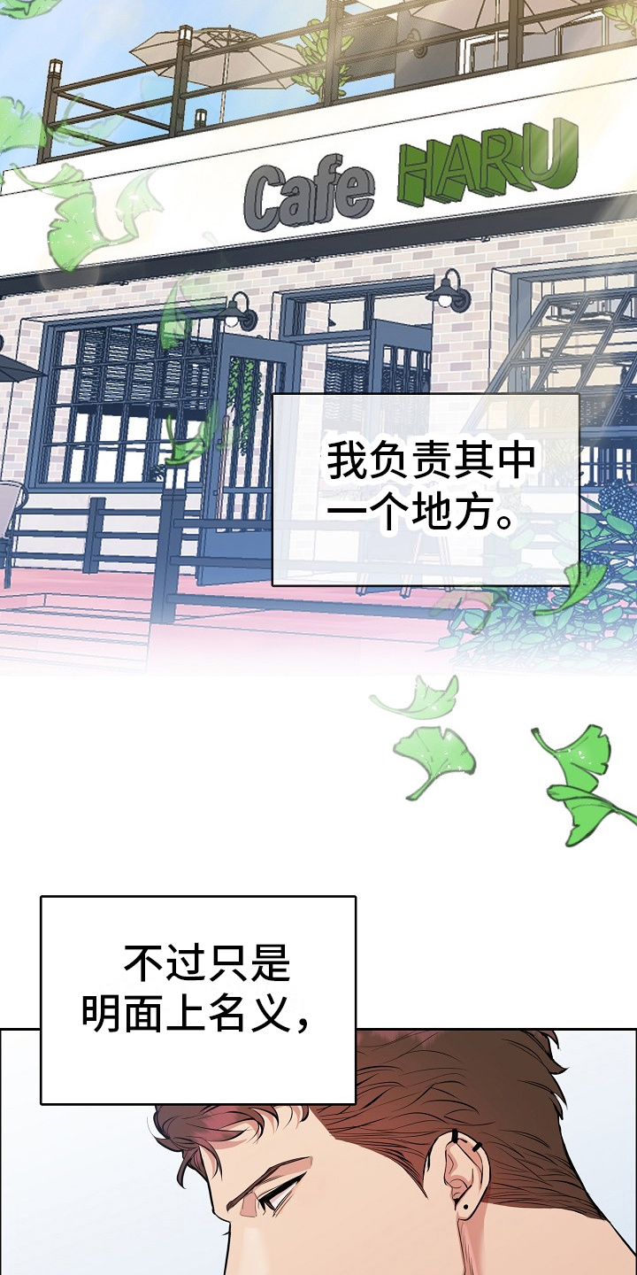 花花贵公子漫画,第9章：咖啡厅16图