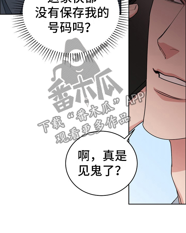 花花贵公子漫画,第10章：找上门8图