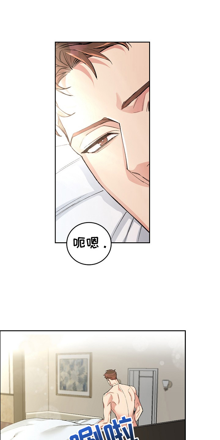 花花贵公子漫画,第1章：醒来7图