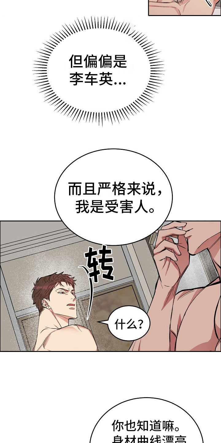 花花贵公子漫画,第2章：很诚实20图