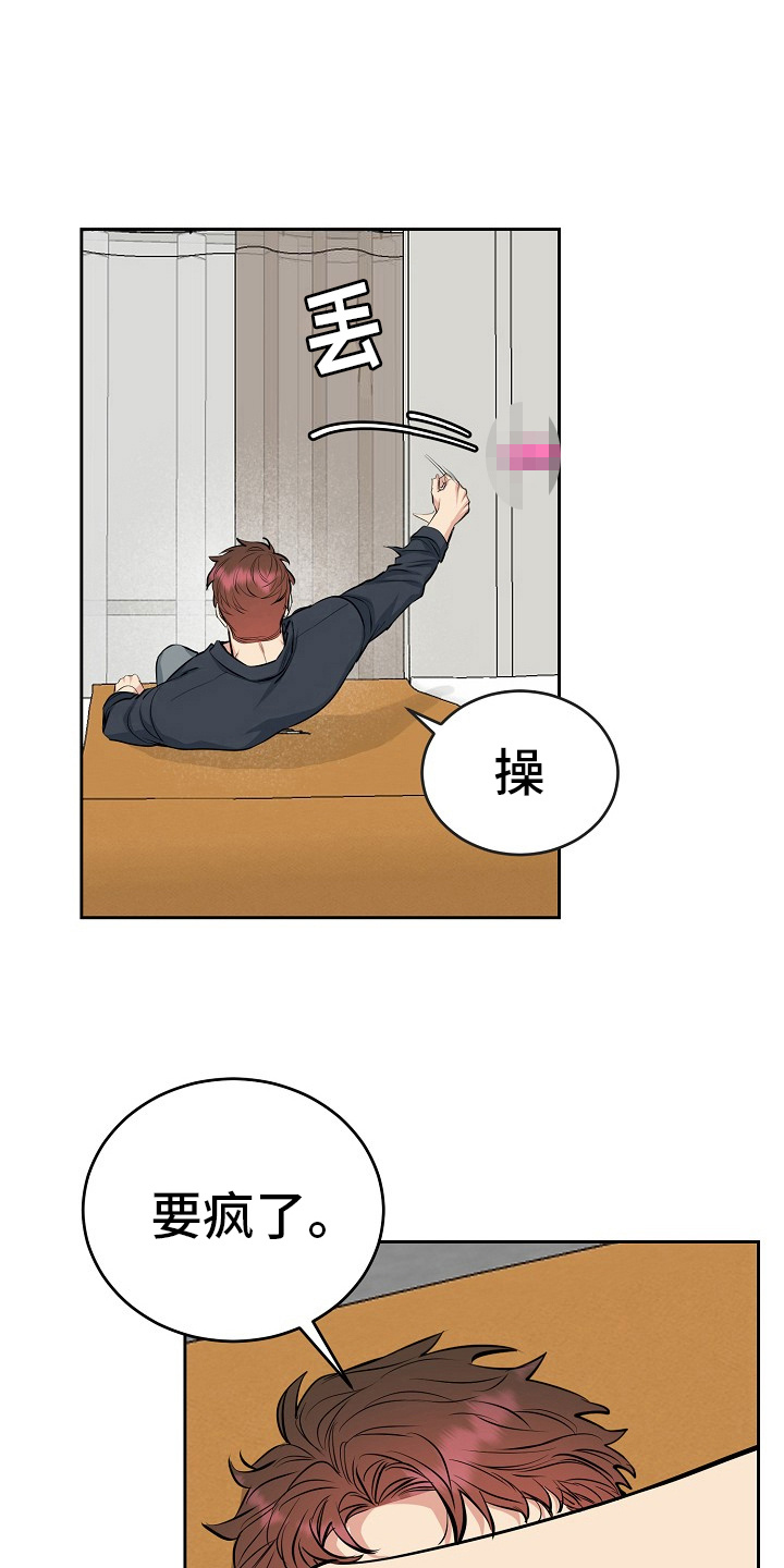 花花贵公子漫画,第11章：要疯了9图