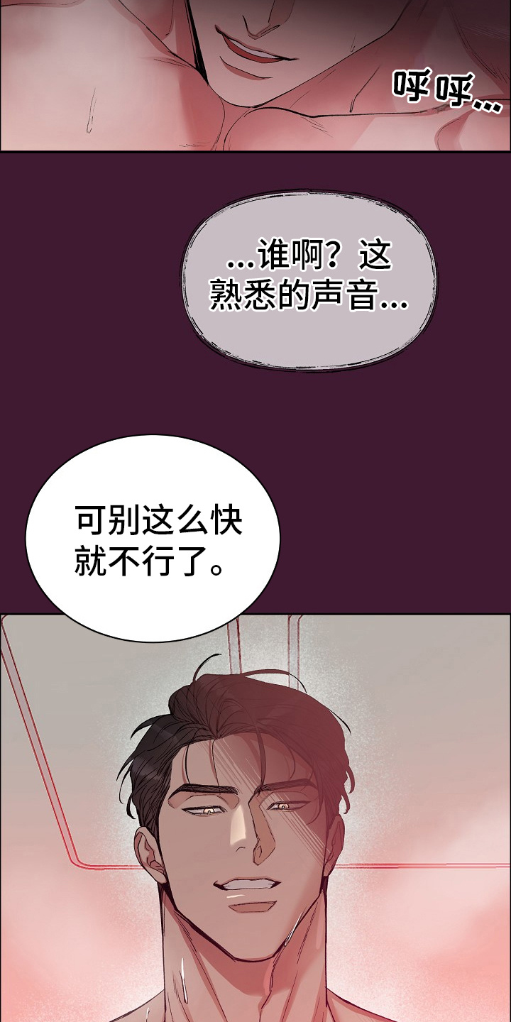 花花贵公子漫画,第1章：醒来4图