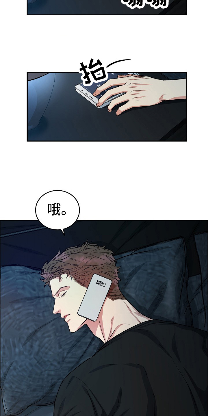 花花贵公子漫画,第3章：回想6图