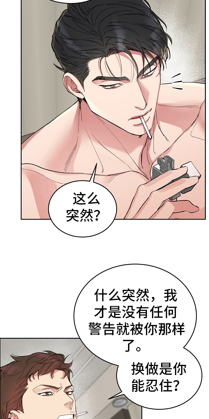 花花贵公子漫画,第2章：很诚实9图