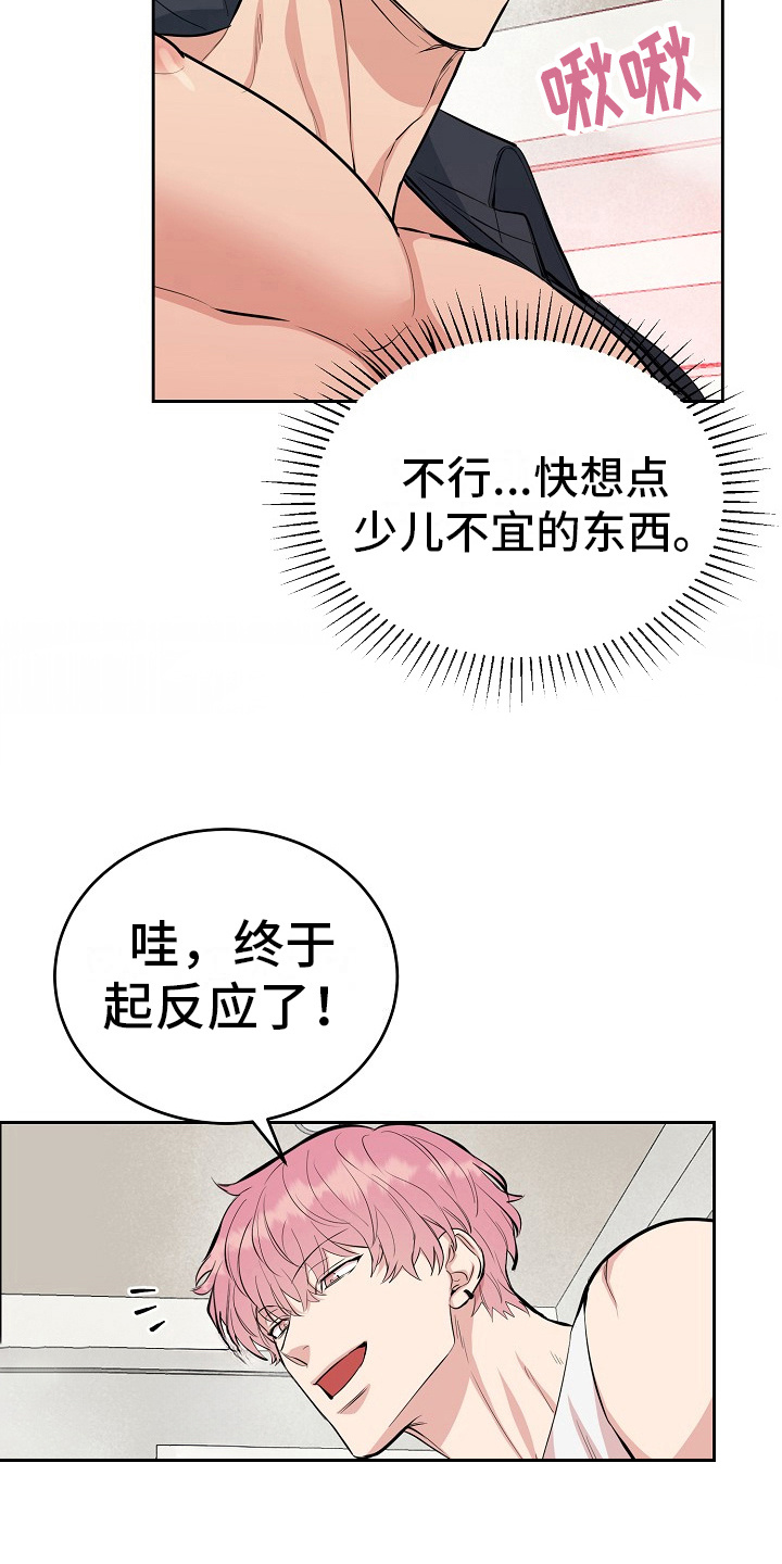 花花贵公子漫画,第11章：要疯了3图