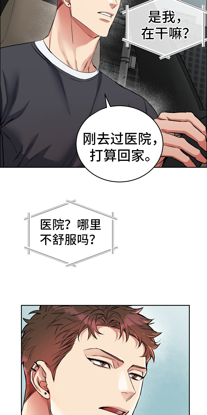 花花贵公子漫画,第5章：孝子12图