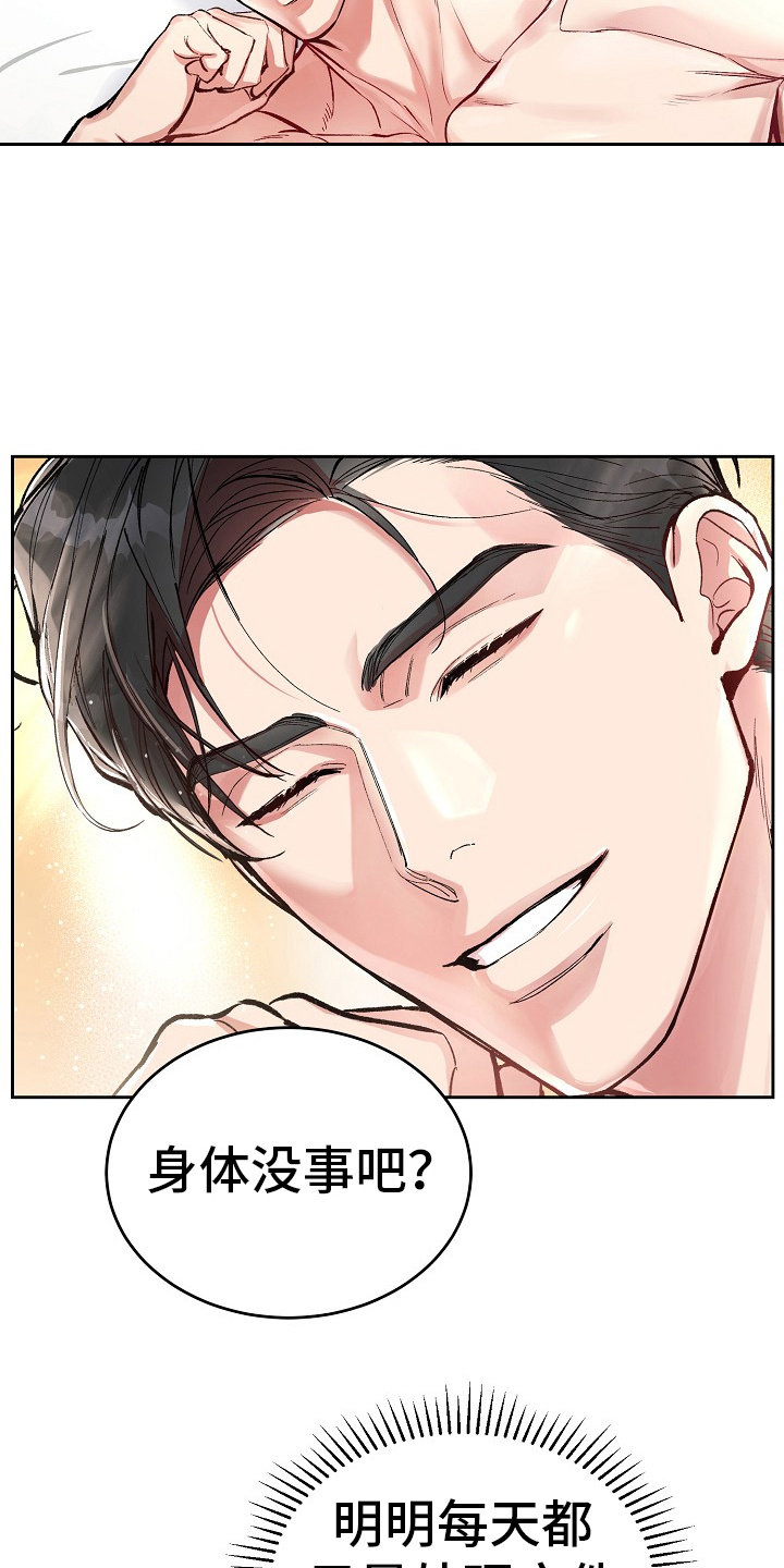 花花贵公子漫画,第1章：醒来17图