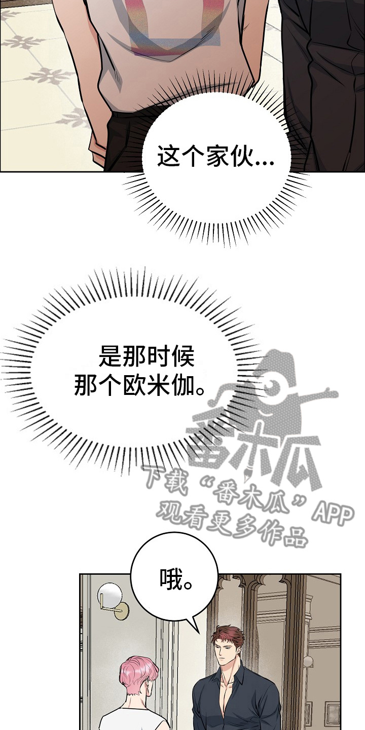 花花贵公子漫画,第10章：找上门14图