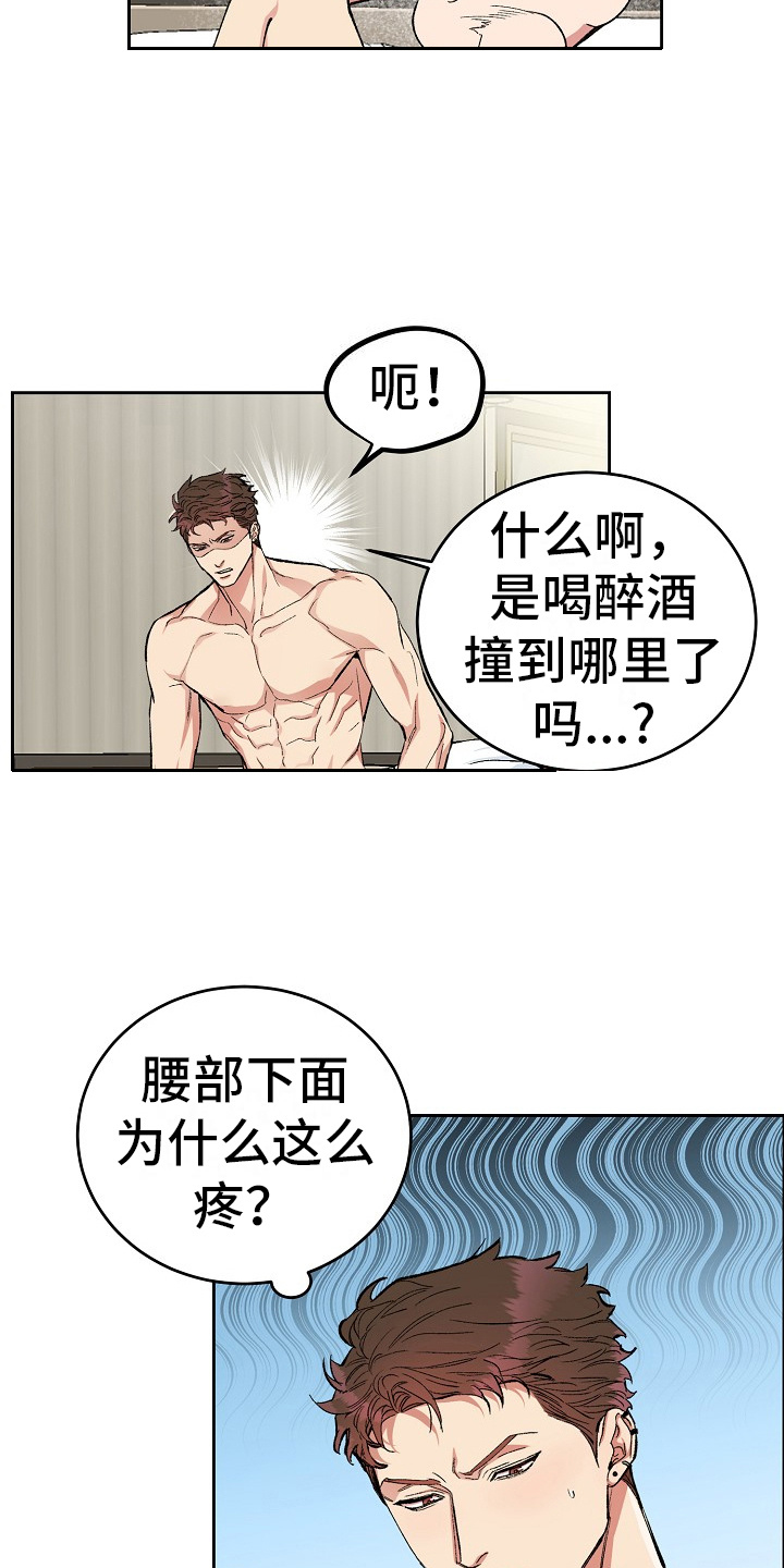 花花贵公子漫画,第1章：醒来12图