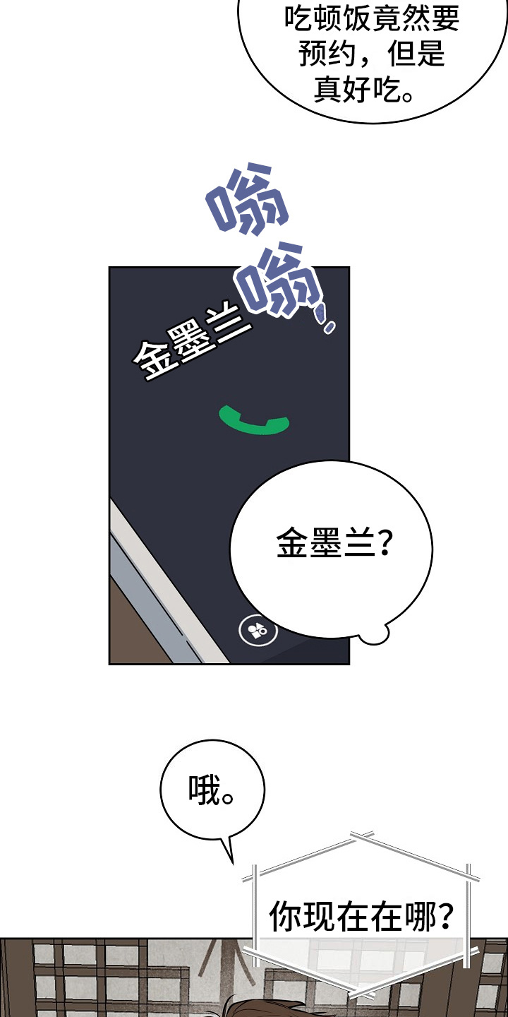 花花贵公子漫画,第7章：请吃饭13图