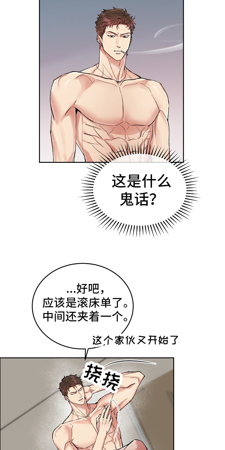 花花贵公子漫画,第2章：很诚实3图