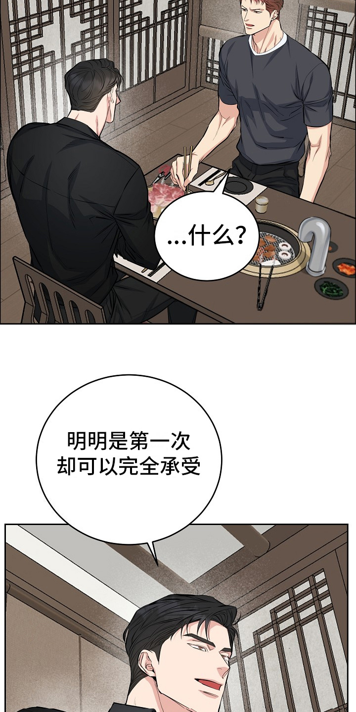 花花贵公子漫画,第8章：很气人9图