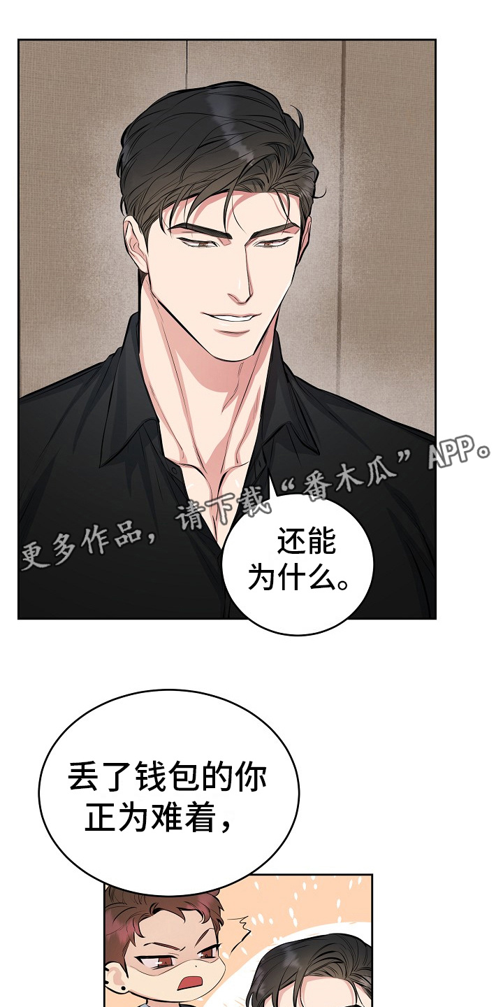 花花贵公子漫画,第7章：请吃饭5图