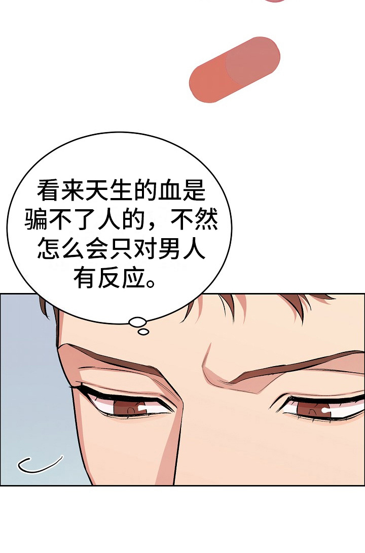 花花贵公子漫画,第4章：定期检查19图