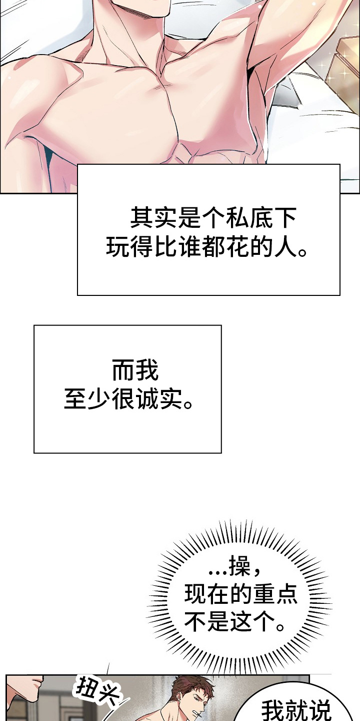 花花贵公子漫画,第2章：很诚实7图