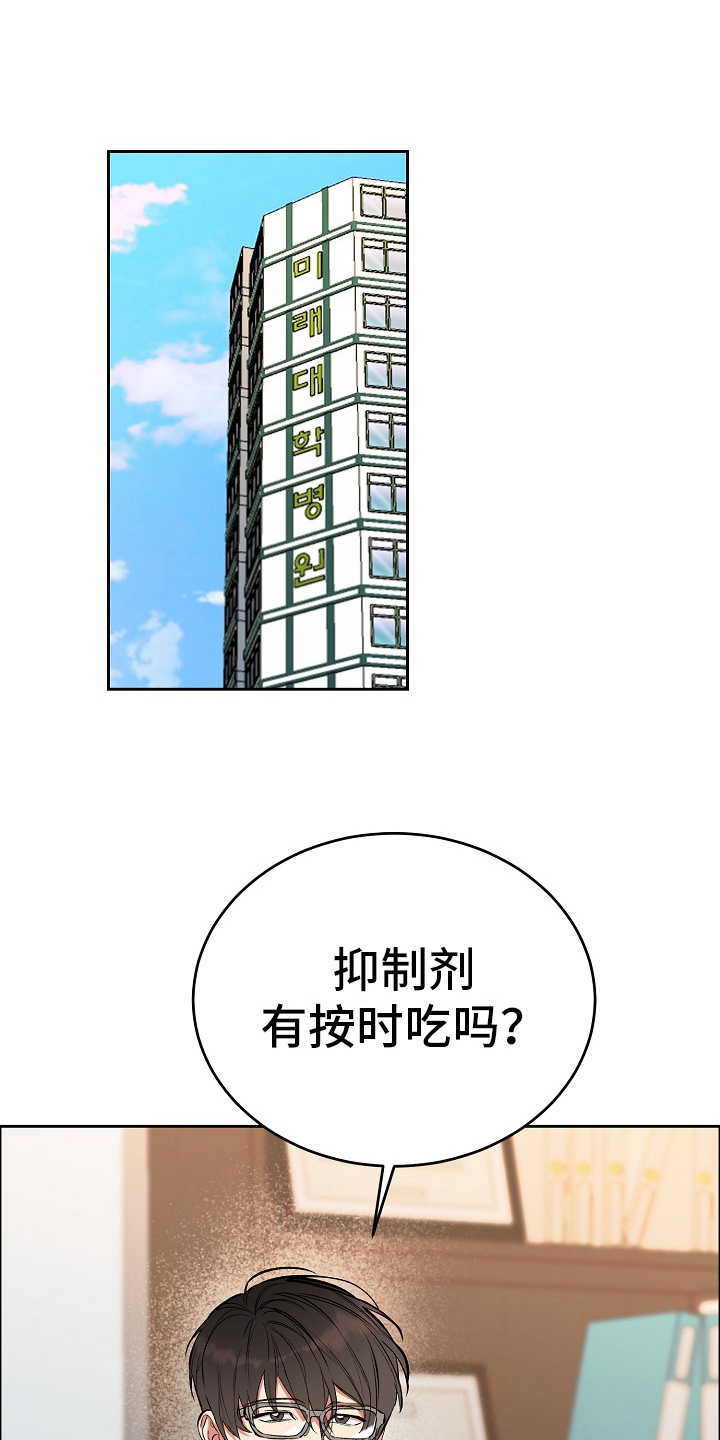 花花贵公子漫画,第4章：定期检查10图