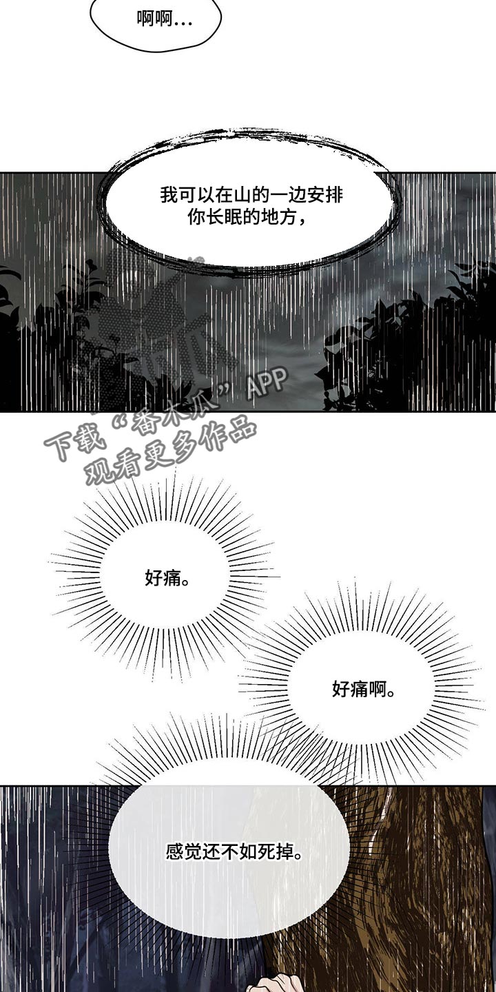 化蛇与夔龙在聚灵渊大战一场漫画,第93章：来世想要再见到你13图
