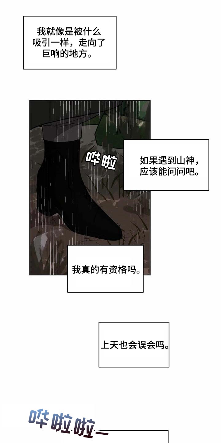 化蛇漫画,第67章：恩人6图