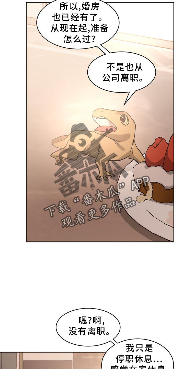 化蛇山海经漫画,第176章：【第二季完结】正轨6图