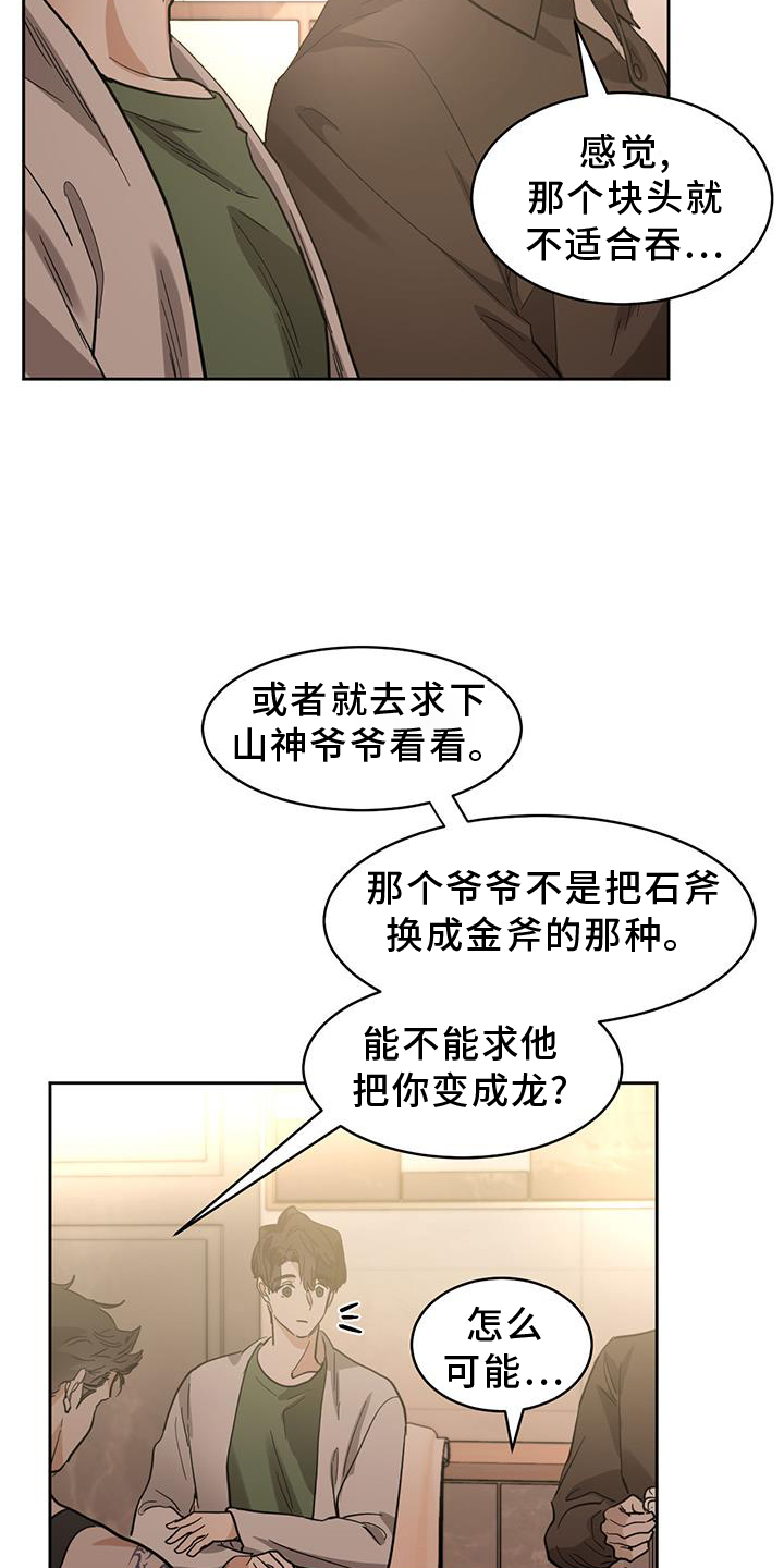 化蛇山海经漫画,第176章：【第二季完结】正轨3图