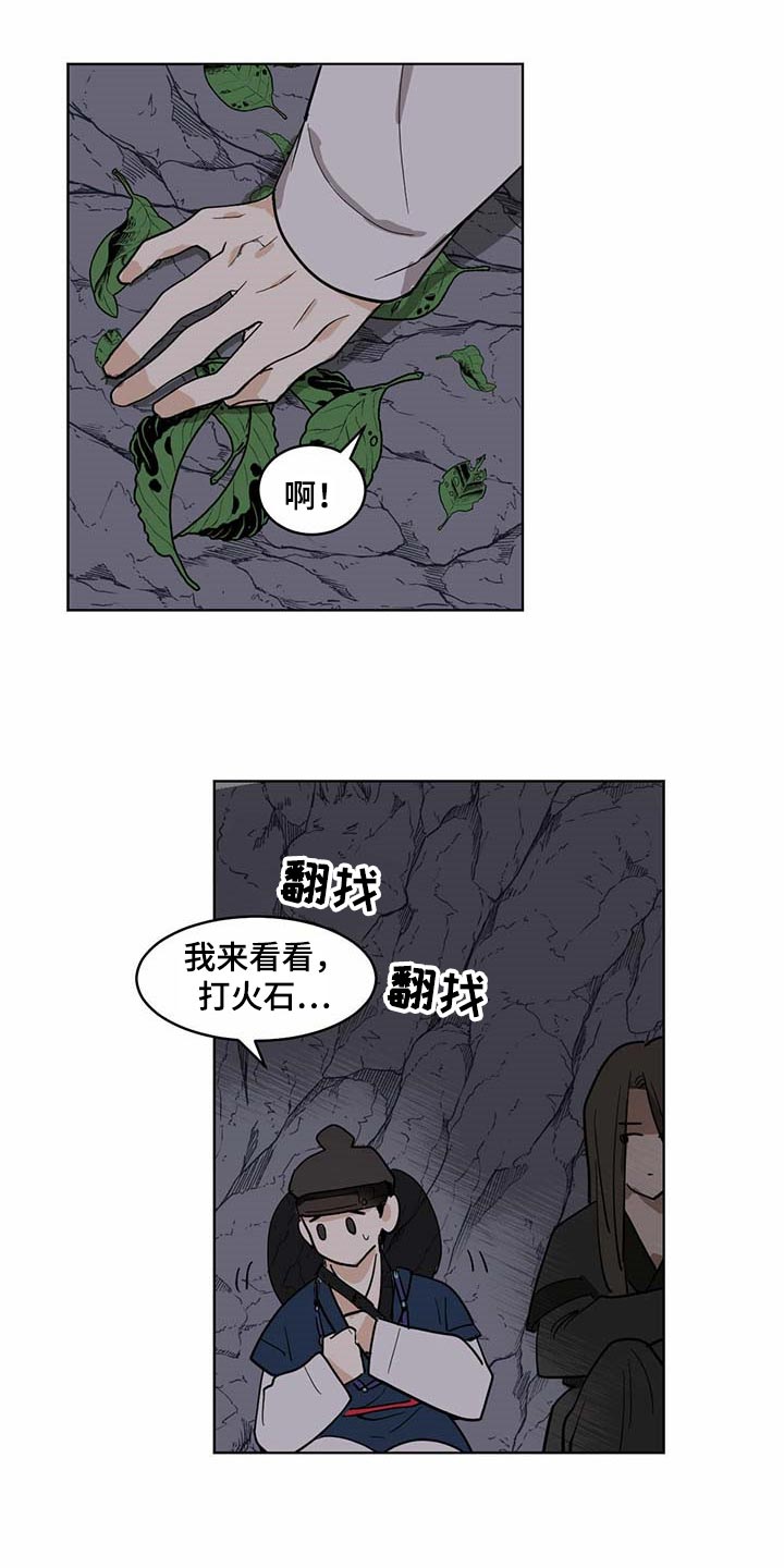 化蛇漫画,第67章：恩人13图