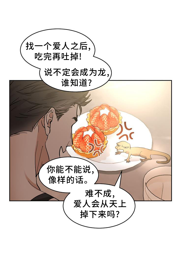 化蛇山海经漫画,第176章：【第二季完结】正轨1图