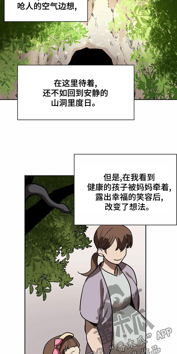 化蛇成龙漫画,第102章：【第二季】观察10图