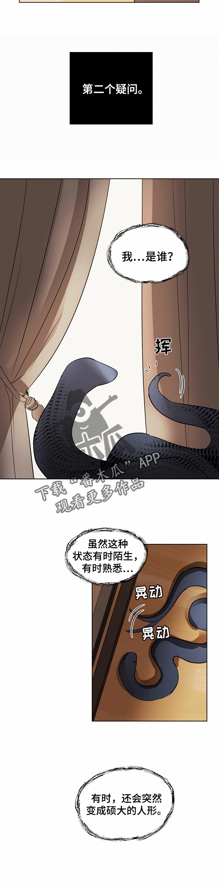 化蛇漫画,第15章：陌生的气味2图