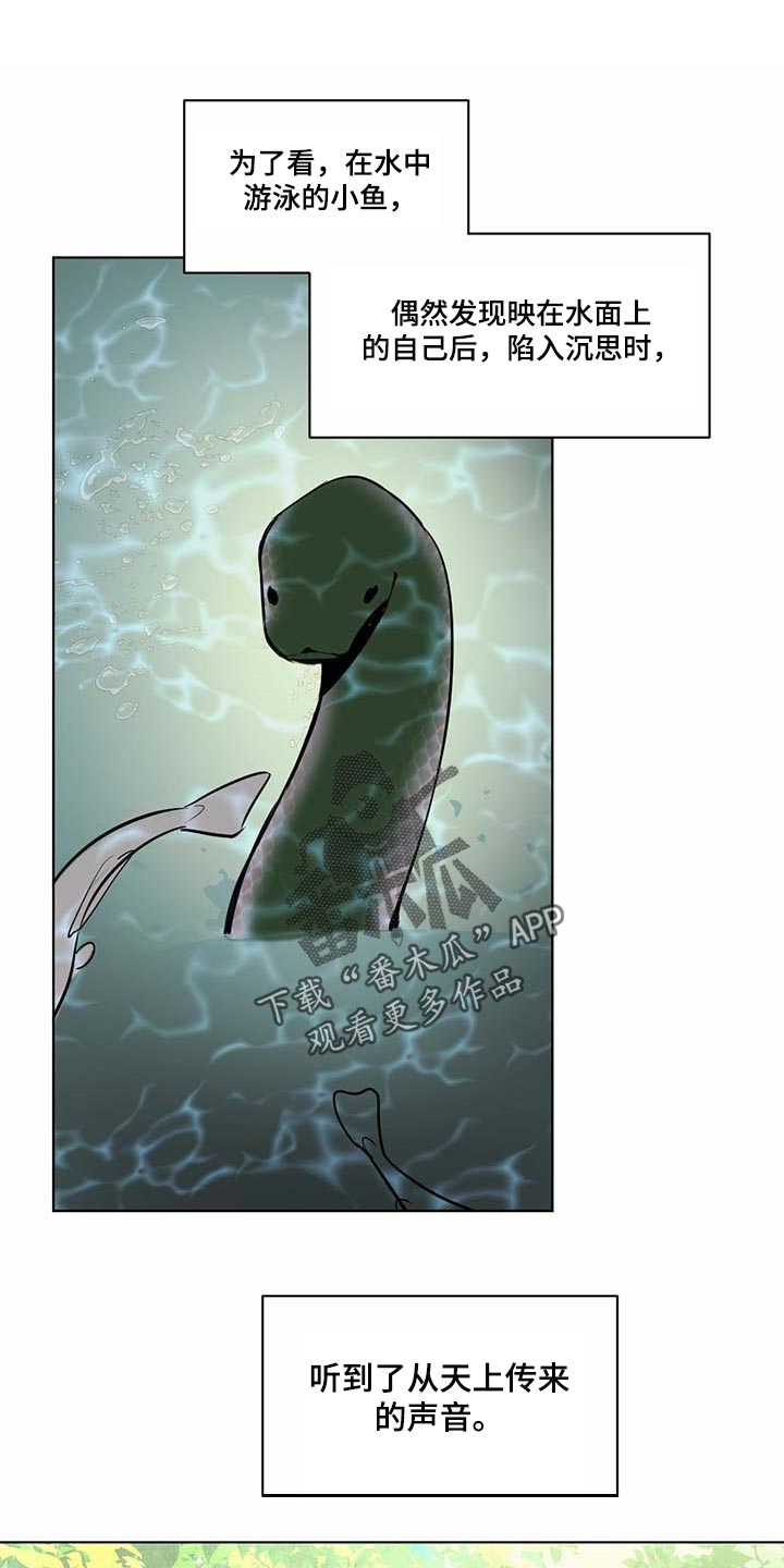 化蛇漫画,第66章：冰冷的心脏1图