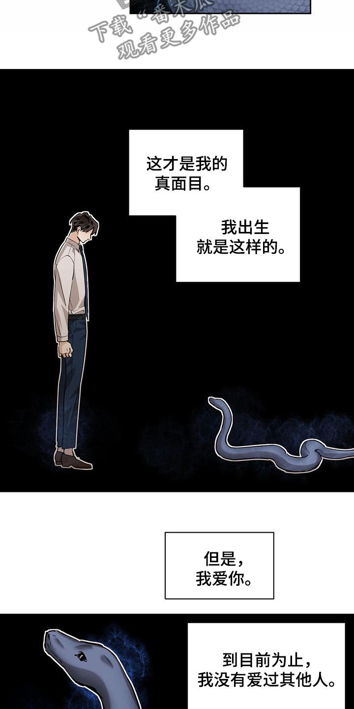 化蛇漫画,第121章：【第二季】心理建设13图