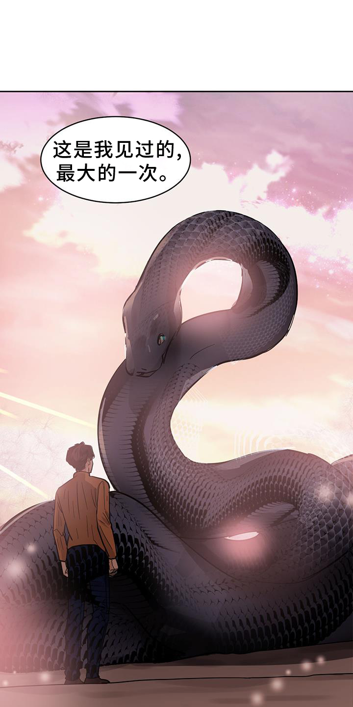 化蛇漫画,第173章：【第二季】神秘人3图