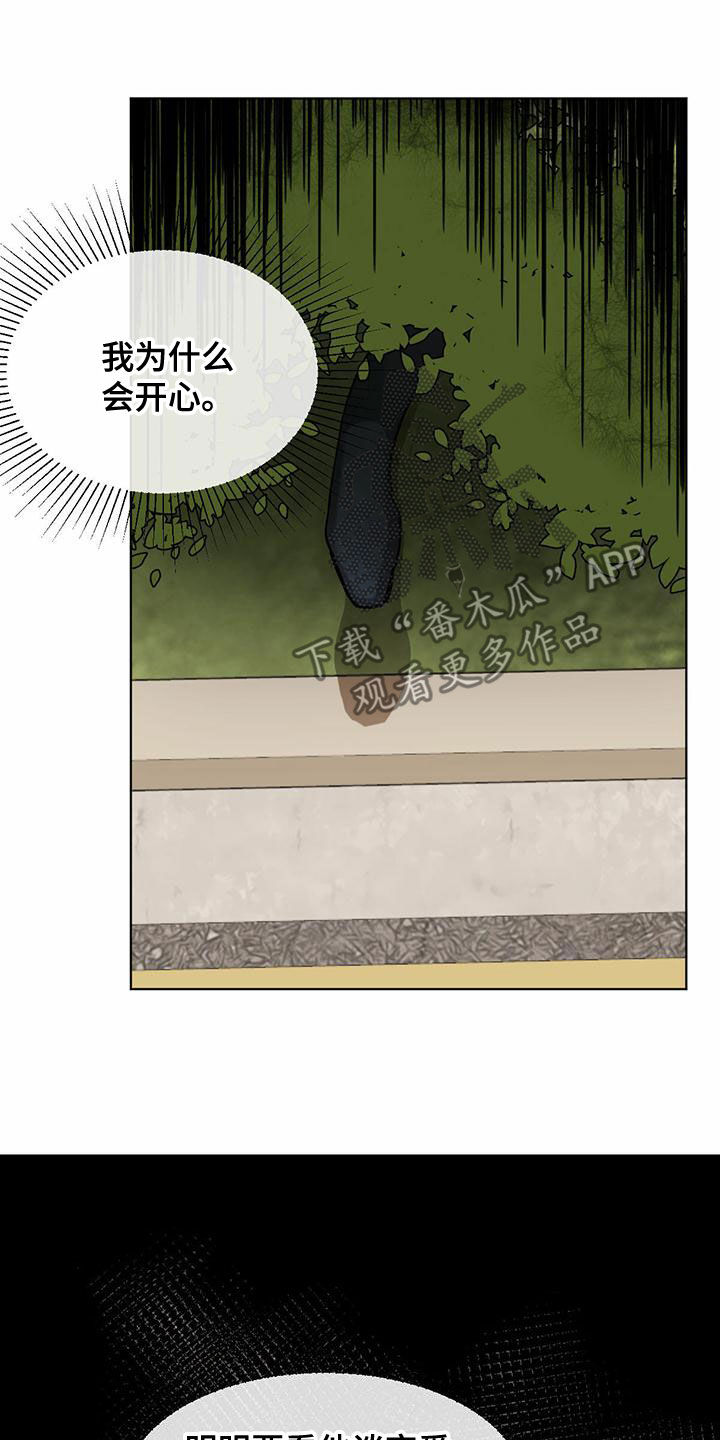 化蛇漫画,第109章：【第二季】守护17图