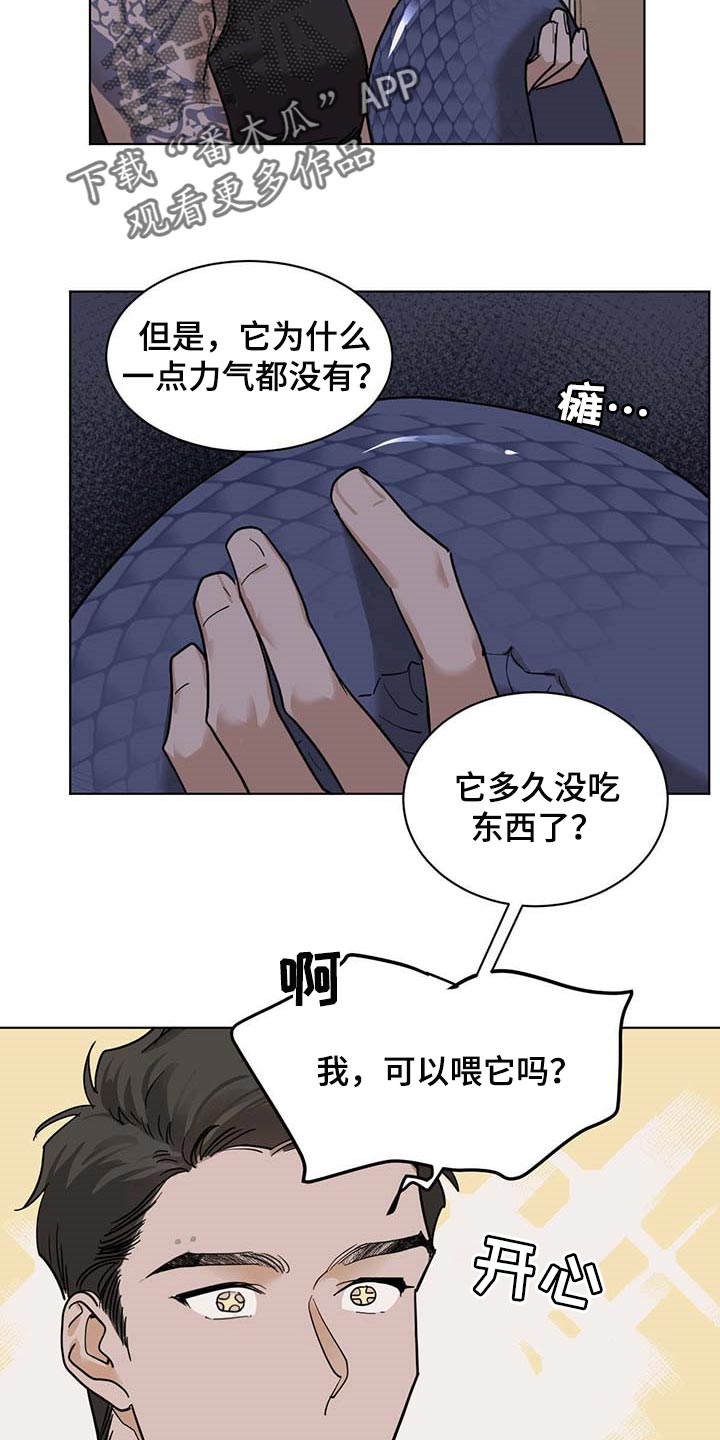 化蛇山海经漫画,第55章：不像是坏人2图
